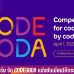 Agoda ท็อปฟอร์ม จัด CODEGODA แข่งขันเขียนโค้ดระดับโลกครั้งที่ 4