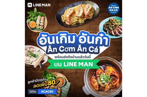 สั่ง LINE MAN ร้าน Ăn Cơm ĂnCá (อันเกิม-อันก๋า)