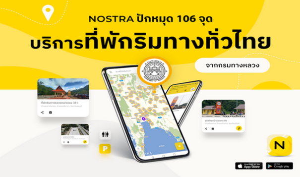 “NOSTRA-กรมทางหลวง” ปักหมุด 106 จุดบริการที่พักริมทางทั่วไทย