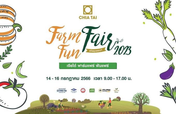 เจียไต๋ชวนเที่ยวงาน Chia Tai Farm Fair Fun Fair 2023 @ไร่สุวรรณ