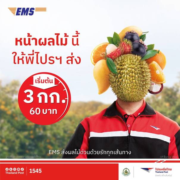 ไปรษณีย์ไทยร่วมออกมาตรการ ส่งผลไม้ด่วนด้วยบริการ EMS