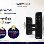 กุญแจดิจิตอล JARTON 4 รุ่น ร่วมแคมเปญ อุ่นใจ ไร้ 3 กังวล