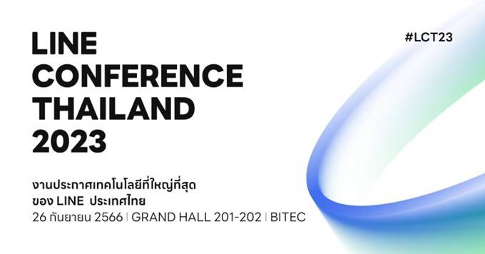 LINE ประเทศไทย จัดงานใหญ่ LINE Conference Thailand 2023 งานสัมมนาด้านเทคโนโลยีสุดยิ่งใหญ่ครั้งแรกในเมืองไทย