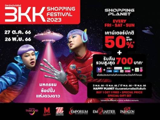 “BANGKOK SHOPPING FESTIVAL 2023”