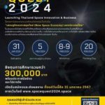 SpaceQuest 2024