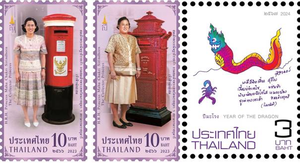 ไปรษณีย์ไทย จัดทำ 'แสตมป์ชุดเจ้าฟ้านักสะสม-นักษัตรประจำปีมะโรง'