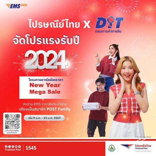 ไปรษณีย์ไทย ออกสตาร์ทปี’67 ส่งด่วน EMS ทั่วไทยลดสูงสุด 10-15%