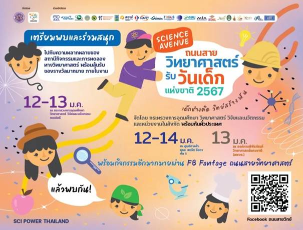 อว. ชวนเด็กไทยสนุกสร้างสรรค์ ภายใต้แนวคิด ‘เด็กช่างคิด วิทย์สร้างฝัน’