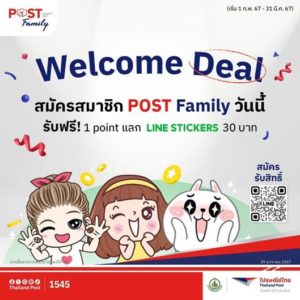 ไปรษณีย์ไทยจัด “โปรปัง สะสม แลกดีล” ส่งความสุขให้สมาชิก POST Family