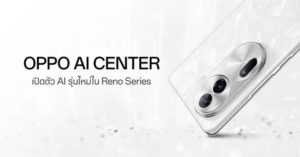 OPPO จัดตั้ง AI Center เปิดตัวฟีเจอร์ AI รุ่นใหม่ใน Reno Series