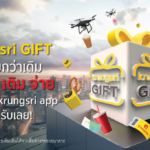Krungsri GIFT ได้ง่ายกว่าเดิม แค่โอน เติม จ่าย ผ่าน KMA krungsri app ครบ รับเลย