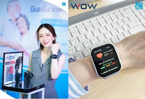 เปิดตัว HCare WOW AI Smartwatch นาฬิกาสุขภาพอัจฉริยะครั้งแรกในประเทศไทย