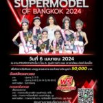 ศูนย์การค้า เดอะพาลาเดียม เวิลด์ ช้อปปิ้งจัดงาน “Supermodel Of Bangkok 2024”
