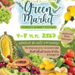 เชิญเที่ยวงาน “Green Market At Hua-Hin” ระหว่างวันที่ 4-8 พ.ค.67