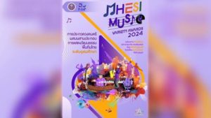 อว. จัดประกวดวงดนตรี MHESI MUSIC VARIETY AWARD 2024